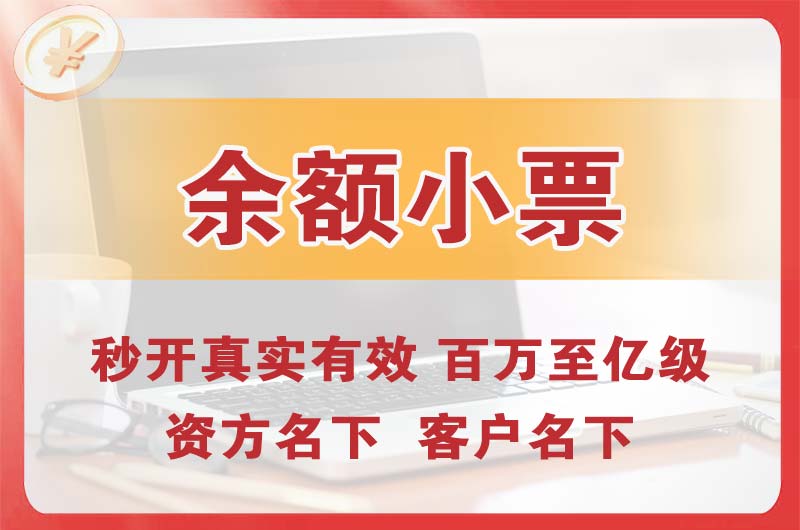 霸州余额小票